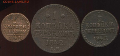 копейка, полушки 1841-45г до 11.05.2014г 22.00мск - img225