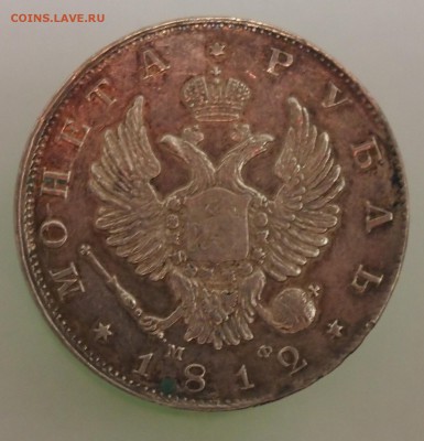 1 рубль 1812 - 2