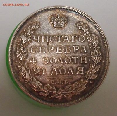 1 рубль 1812 - 1