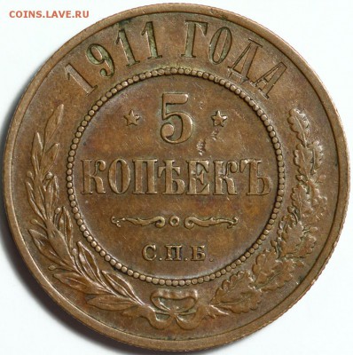 5 копеек 1911 медь - IMG_0834.JPG
