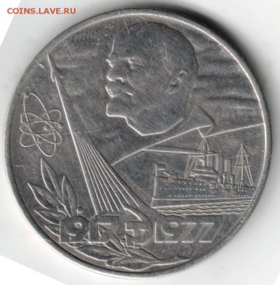 1 руб. 1917-1977 Октябрь-60 до 12.05.14 г. в 22.00 - Scan-140506-0004