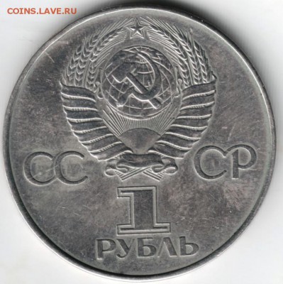 1 руб. 1917-1977 Октябрь-60 до 12.05.14 г. в 22.00 - Scan-140506-0007