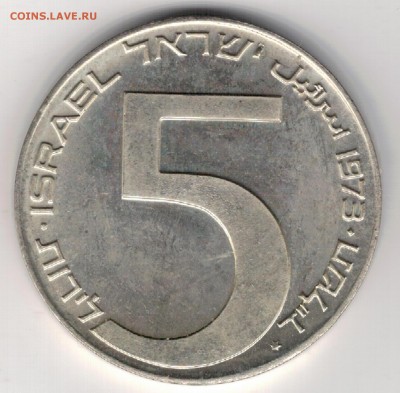 Ag Израиль 5 лирот 1973 Вавилонская лампа 12.05 в 22ч (8295) - 5-из1