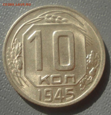 10к 1945г штемпельный блеск! до 11.05.2014г - DSC08678.JPG
