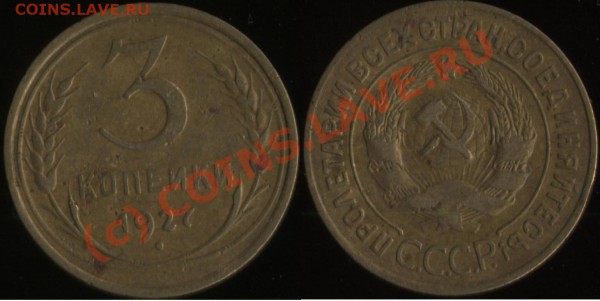 подскажите с оценкой 5 коп 1936, 3 коп 1927 - 2