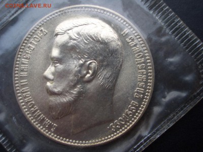 37 рублей 50 коп.-1902 г.(рестрайк 1990 г.)-12.05.2014-22.00 - CIMG1477.JPG