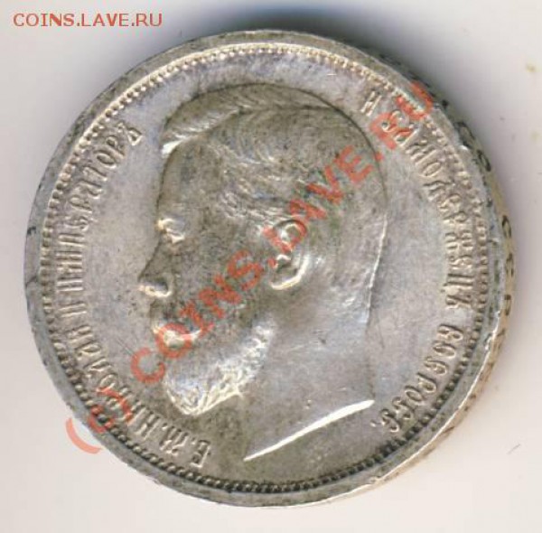 50 копеек 1912 - 73