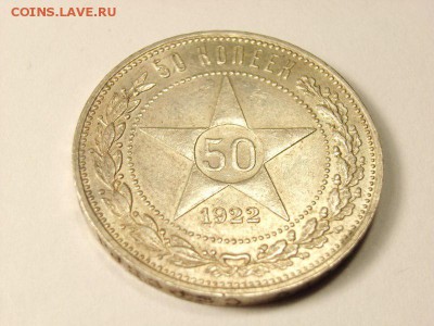 50 копеек 1922г (ПЛ)  до12.05.14 (22.00) - 2 [800x600]