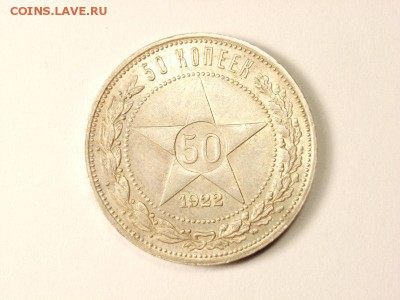 50 копеек 1922г (ПЛ)  до12.05.14 (22.00) - 1 [800x600]