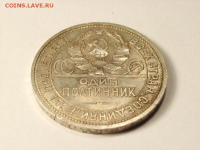 50 копеек 1924г  до 12.05.14 (22.00) - 03 [800x600]