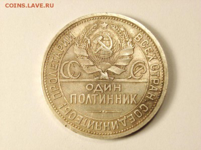 50 копеек 1924г  до 12.05.14 (22.00) - 02 [800x600]