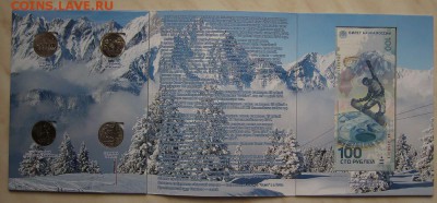 25р.СОЧИ(2011-14гг.выпуска)+100р.в АЛЬБОМЕ 08.05 22-00 мск - Сочи2_3