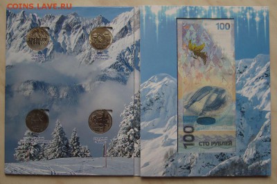25р.СОЧИ(2011-14гг.выпуска)+100р.в АЛЬБОМЕ 08.05 22-00 мск - Сочи2_2