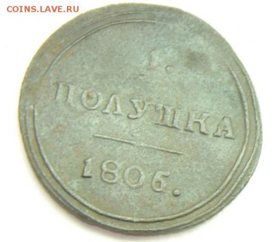 полушка кольцевая 1805 прошу оценки - DSC_0201.JPG