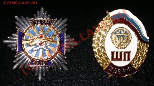 ЗНАЧКИ - IMGP3853.JPG