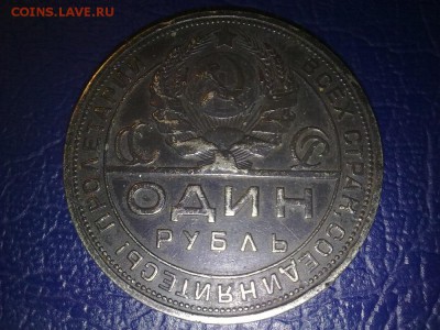 Рубли 1924 г. - 11