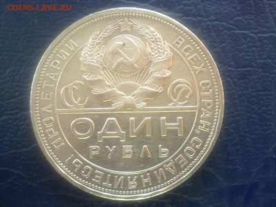 Рубли 1924 г. - 2б