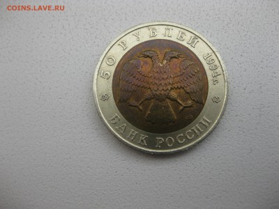 СССР,50 рублей 1994г(Красная Книга,зубр)!до 08.05 - IMG_0081.JPG