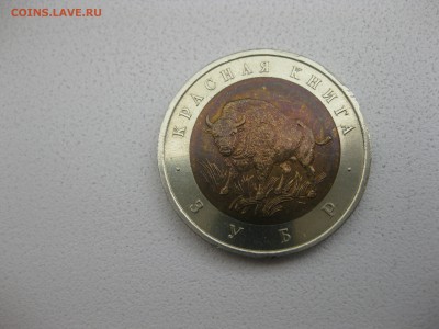 СССР,50 рублей 1994г(Красная Книга,зубр)!до 08.05 - IMG_0080.JPG