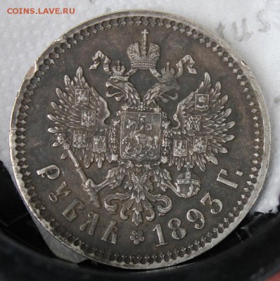 рубль 1893 - IMG_7425.JPG