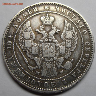 Монета полтина 1854 MW, до 13.05.2014 в 22-00 Мск - P1011027.JPG