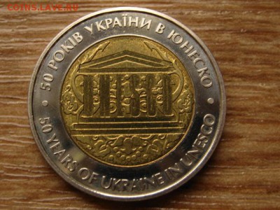 Украина 5 гривен 2004 ЮНЕСКО до 10.05.14 в 14.00 М - IMG_5782