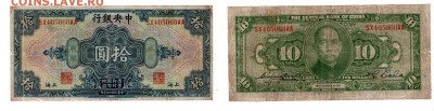 КИТАЙ, 10 долларов (1928), до 11.05 @ 22:00 - banknote_1369-0-1