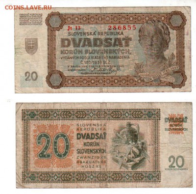 СЛОВЕНИЯ, 20 крон (1939), до 11.05 @ 22:00 - banknote_1373-0-0
