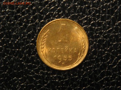 1 копейка, 1955г. Без обращения, штемпельная. - DSC09405.JPG