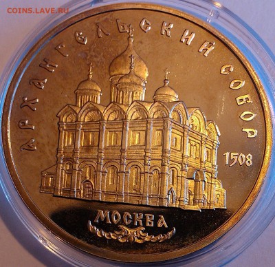 !!! 5 РУБ. АРХАНГЕЛЬСКИЙ, УСПЕНСКИЙ СОБОРЫ ПРУФ!!! - 3