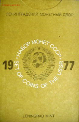 Набор ГБ СССР 1977 до 13.05.2014г.  22:00 - Набор77.JPG