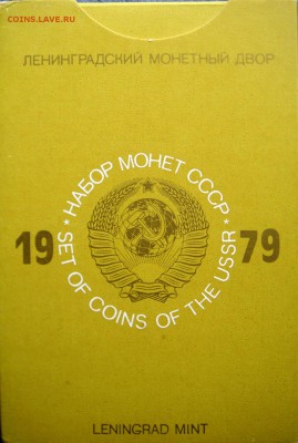 Набор ГБ СССР 1979 до 13.05.2014г.  22:00 - Набор79.JPG