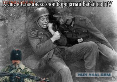 Ну а теперь про Украину - бабай