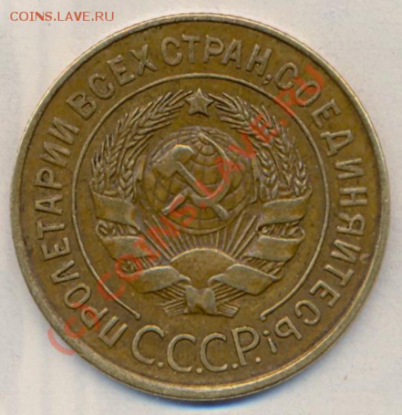 3 коп 1928г Приятная сохранность на оценку - 3 копейки1928г