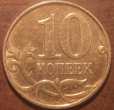 10 коп 2007 М шт3.3 Б,10 коп2003спштА,5 коп 2003 спшт 1.4 - DSC09288-2