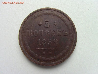5коп 1852г ВМ прошу оценить - IMG_0271.JPG