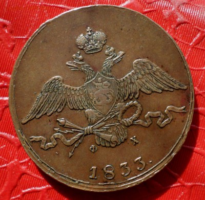 10 копеек "Массон" 1833 год в NGC-ХF...на оценку... - SAM_4893.JPG