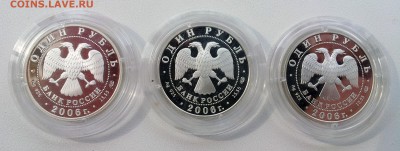 КРАСНАЯ КНИГА 2006 р. СЕРЕБРО 1р. комплект 3 шт. до 13.05 - 3