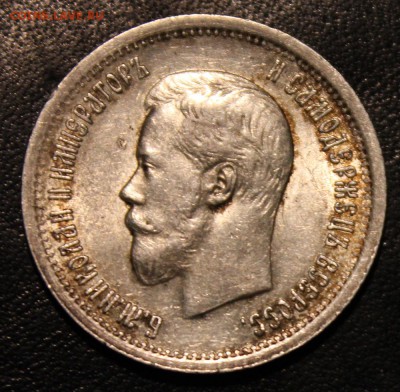 25 копеек 1896 - IMG_7435.JPG