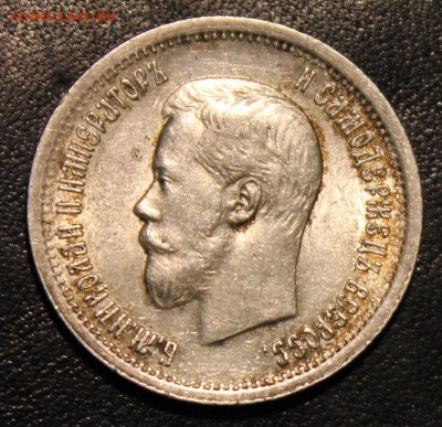 25 копеек 1896 - IMG_7436.JPG