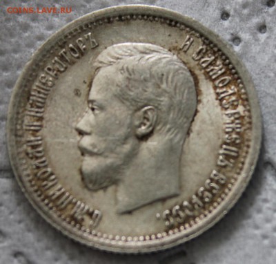 25 копеек 1896 - IMG_7437.JPG