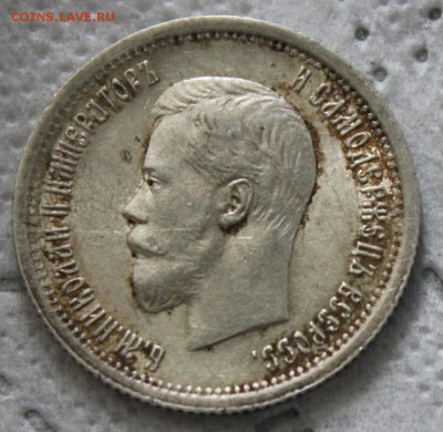 25 копеек 1896 - IMG_7438.JPG