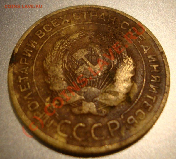 5 копеек 1934 года, предв. оценка - DSC01057.JPG