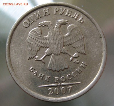 редкая разновидность 1 руб. 2007г. ммд  шт. 1.12 - IMG_0002.JPG
