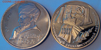 !!! 1 РУБ. НАВОИ, 70 ЛЕТ ВОСР!!! ПРУФ - 1