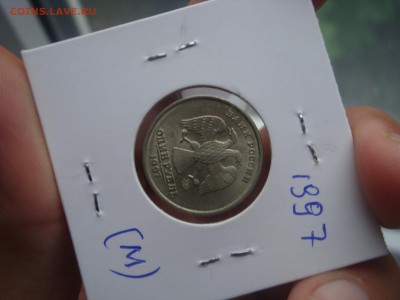 1 рубль 1997  ммд UNC до 7.05.2014 - DSC03059.JPG