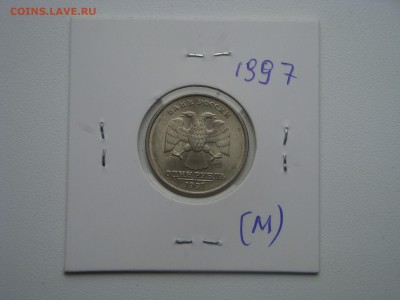 1 рубль 1997  ммд UNC до 7.05.2014 - DSC03057.JPG