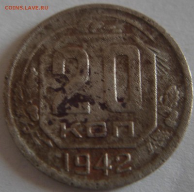 20 коп. 1942 год шт? - DSC03571.JPG