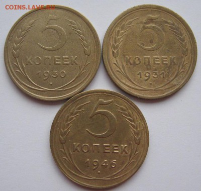5 коп. 3 монеты 1930,31,46 гг. до 12.05.14 - 21