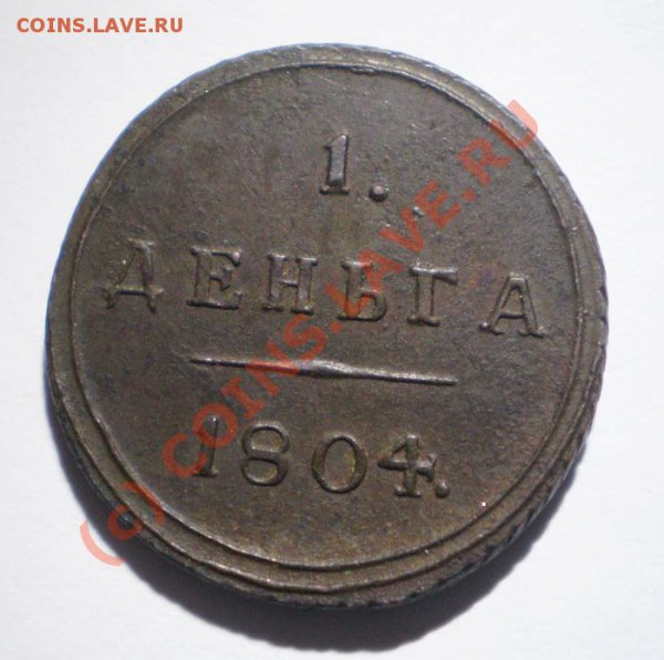 сохран - 1804-1